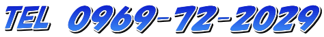 TEL　０９６９-７２-２０２９