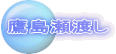 �铇���n��