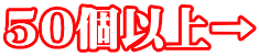 50�ȏと