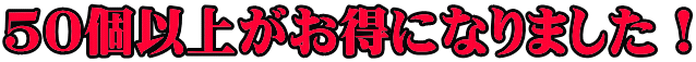 50�ȏオ�����ɂȂ�܂����I
