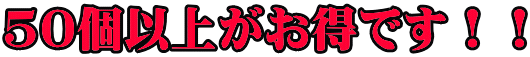 50�ȏオ�����ł��I�I
