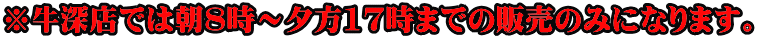 [Xł͒8`[17܂ł݂̔̔̂ɂȂ܂B