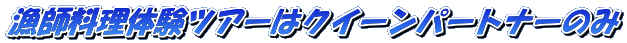���t�����̌��c�A�[�̓N�C�[���p�[�g�i�[�̂�