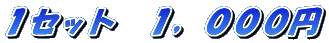 �P�Z�b�g�@�P�C�O�O�O�~