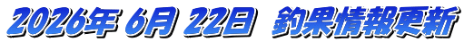2026�N 6�� 22���@�މʏ��X�V