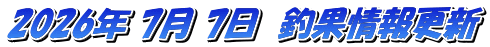 2026�N 7�� 7���@�މʏ��X�V
