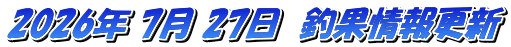 2026�N 7�� 27���@�މʏ��X�V