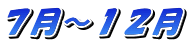 �V���`�P�Q��
