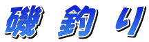 롡ࡡ